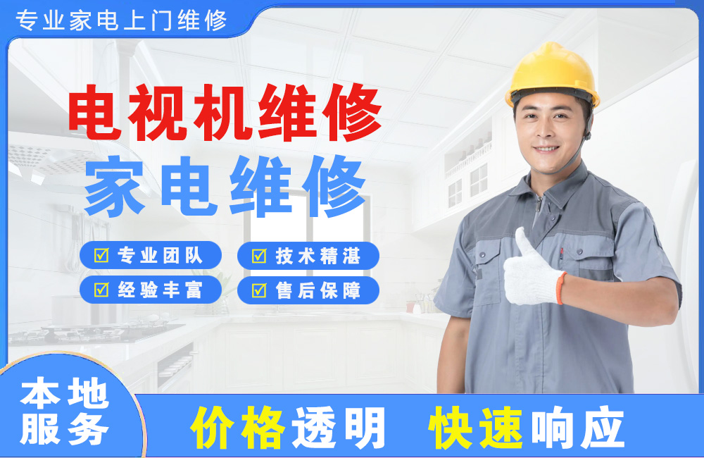 双辽电视机维修