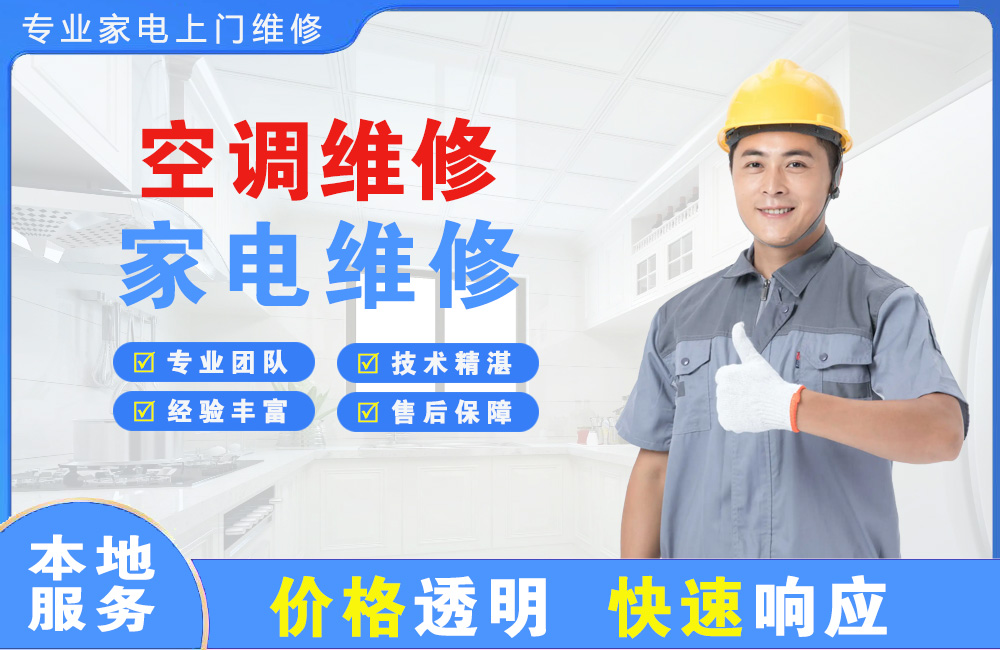 双辽空调维修